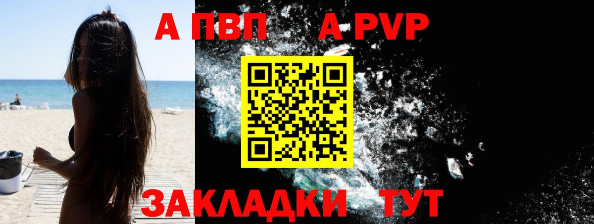 APVP крисы CK Прохладный