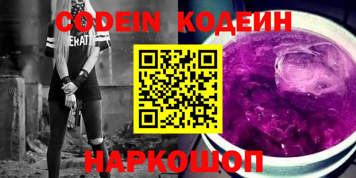 Прохладный  Кодеин напиток Lean (лин)  Codein напиток Lean (лин)  Вход с VPN 