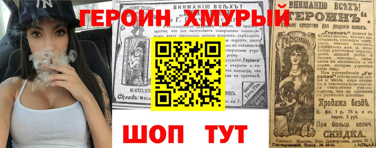 Героин хмурый Прохладный