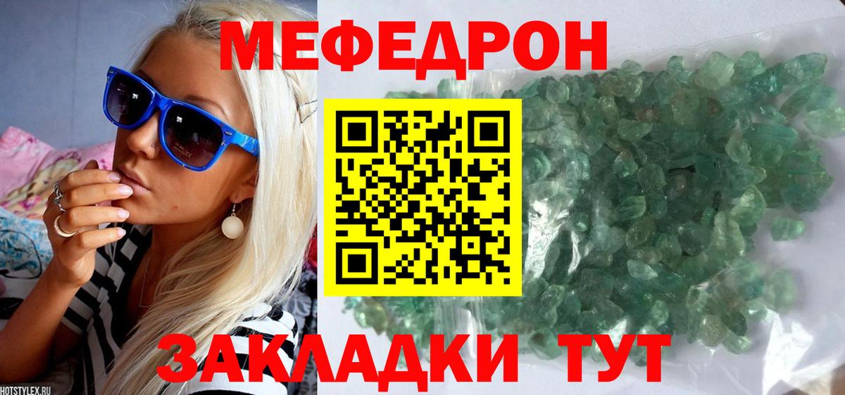 Мефедрон  Прохладный