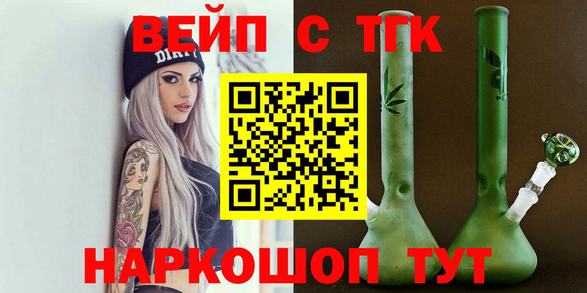 ТГК вейп Прохладный